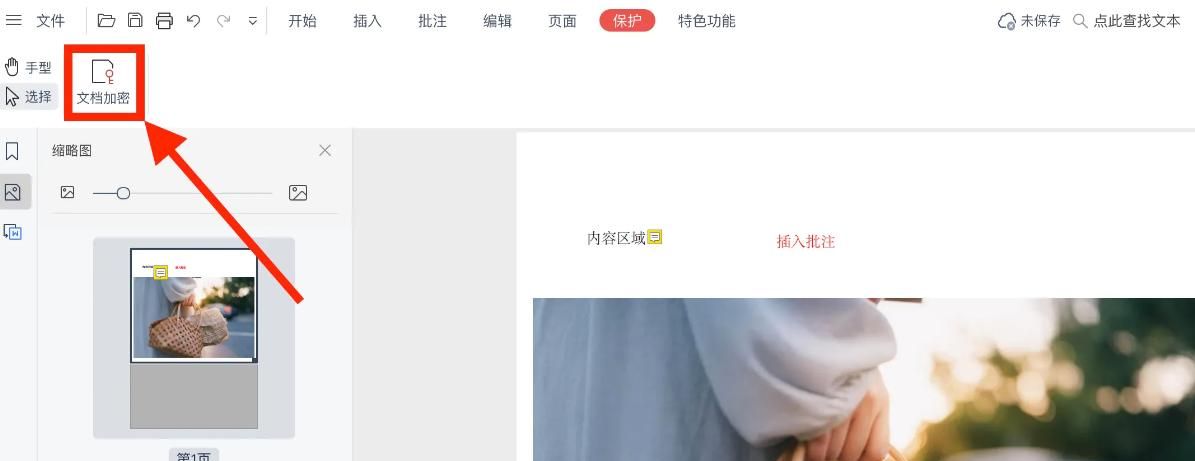 word文档怎么加密码保护？看完就懂！