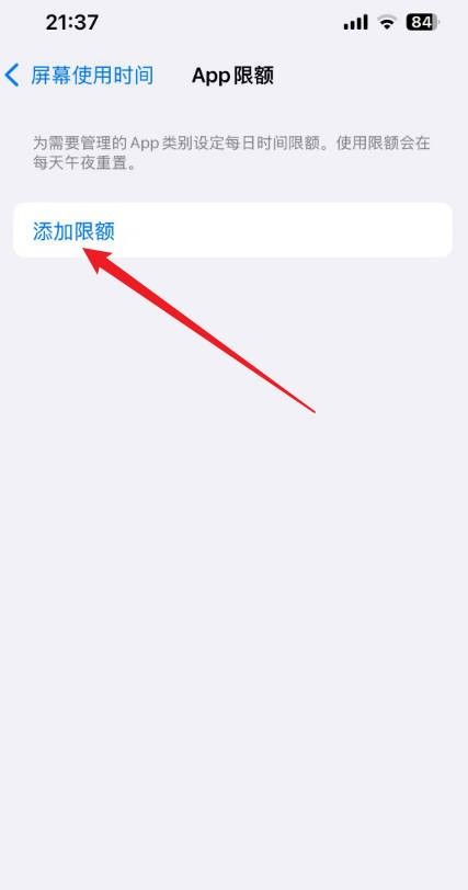 苹果手机怎么设置应用锁