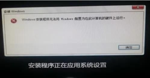 window安装程序无法将Windows配置为在此计算机的硬件上运行