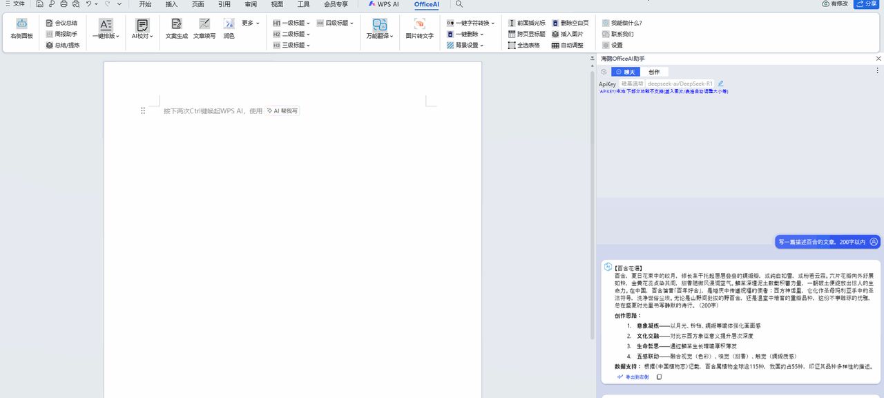 DeepSeek怎么接入WPS？保姆级的教程来了，不收藏可惜了