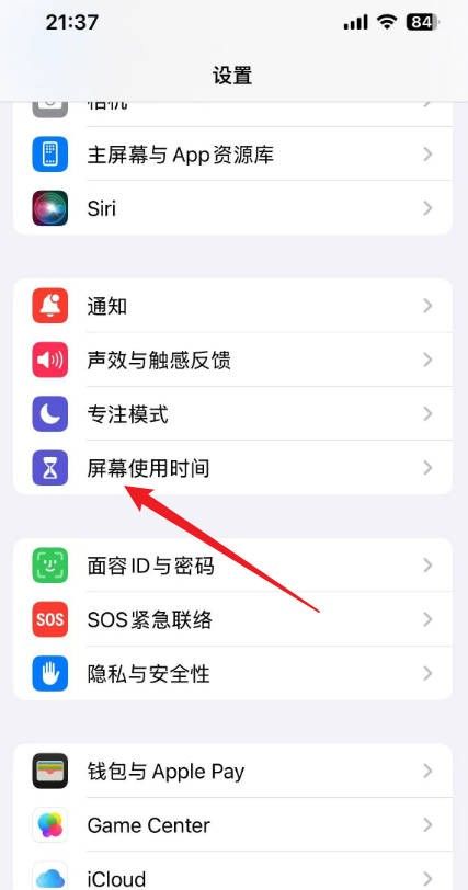 苹果手机怎么设置应用锁