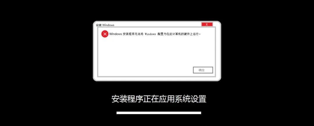 window安装程序无法将Windows配置为在此计算机的硬件上运行