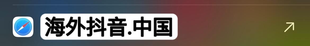 ios免拔卡下载tiktok教程