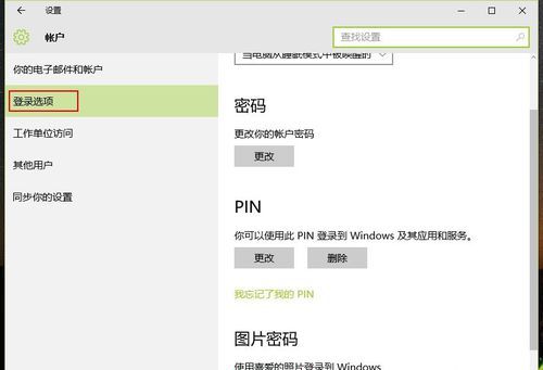原来Win10电脑也能设置“图形密码”,这个隐藏功能你发现了