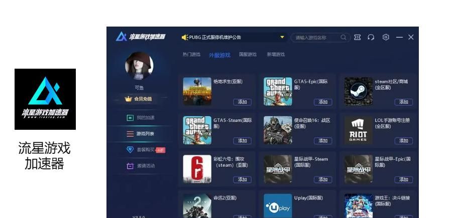 游戏党必备！盘点那些免费好用的游戏加速器