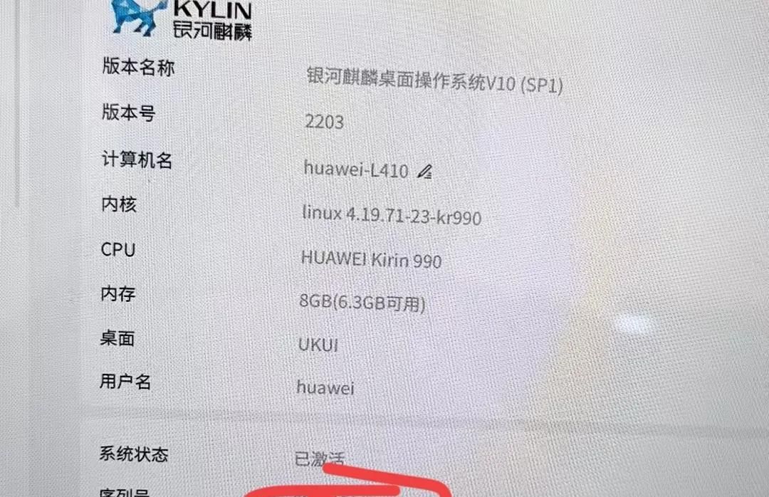 麒麟系统重新激活(换了主板)