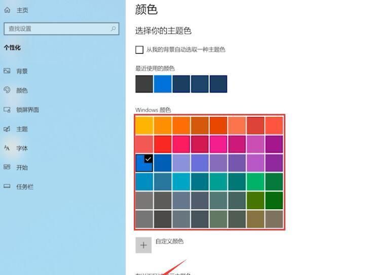 win10任务栏颜色无法勾选怎么解决 任务栏自定义颜色无法选择怎办