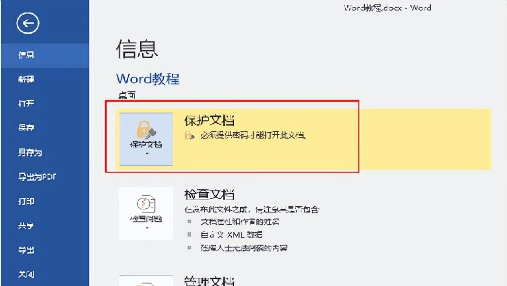 你的电脑文档安全吗?你必须掌握的几个文档加密方法