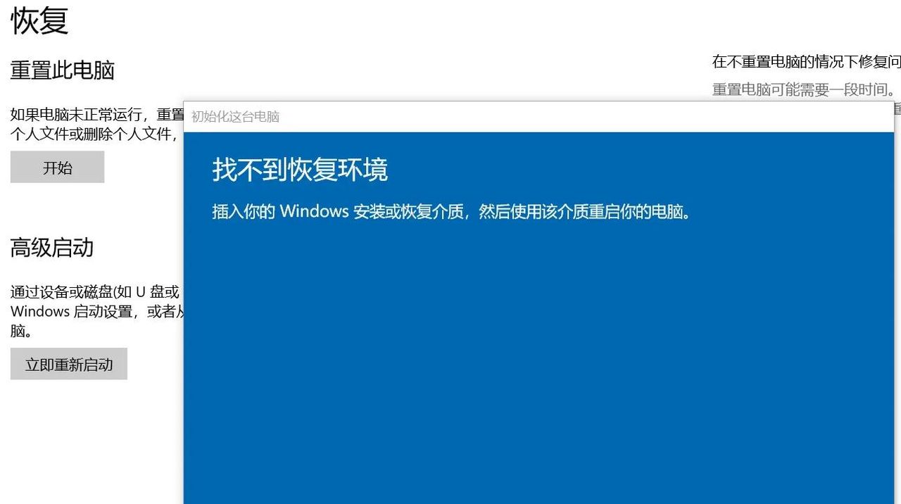 win10系统无法使用恢复分区进行系统还原的解决方法（备忘）