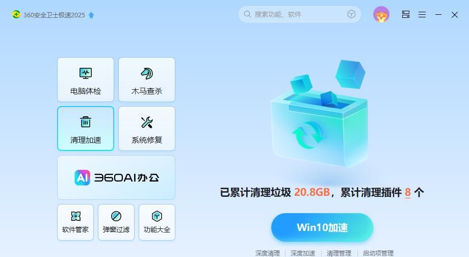 如何正确的使用安全卫士，教你一招秒变实用的工具软件