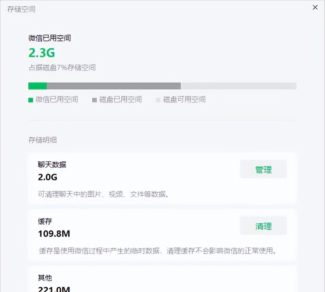 微信重大功能更新，电脑硬盘空间有救了