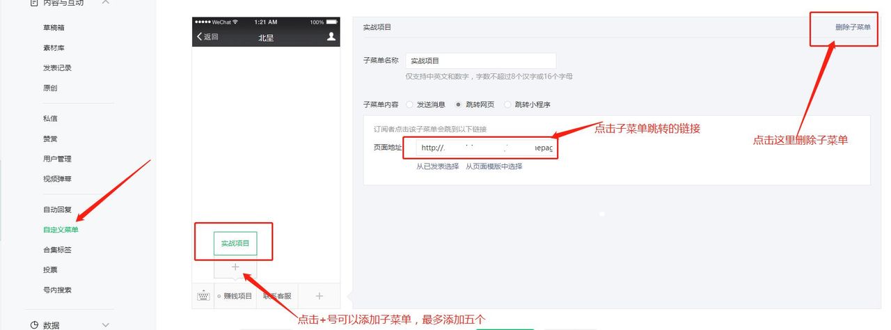 新手如何注册和设置自己的微信公众号