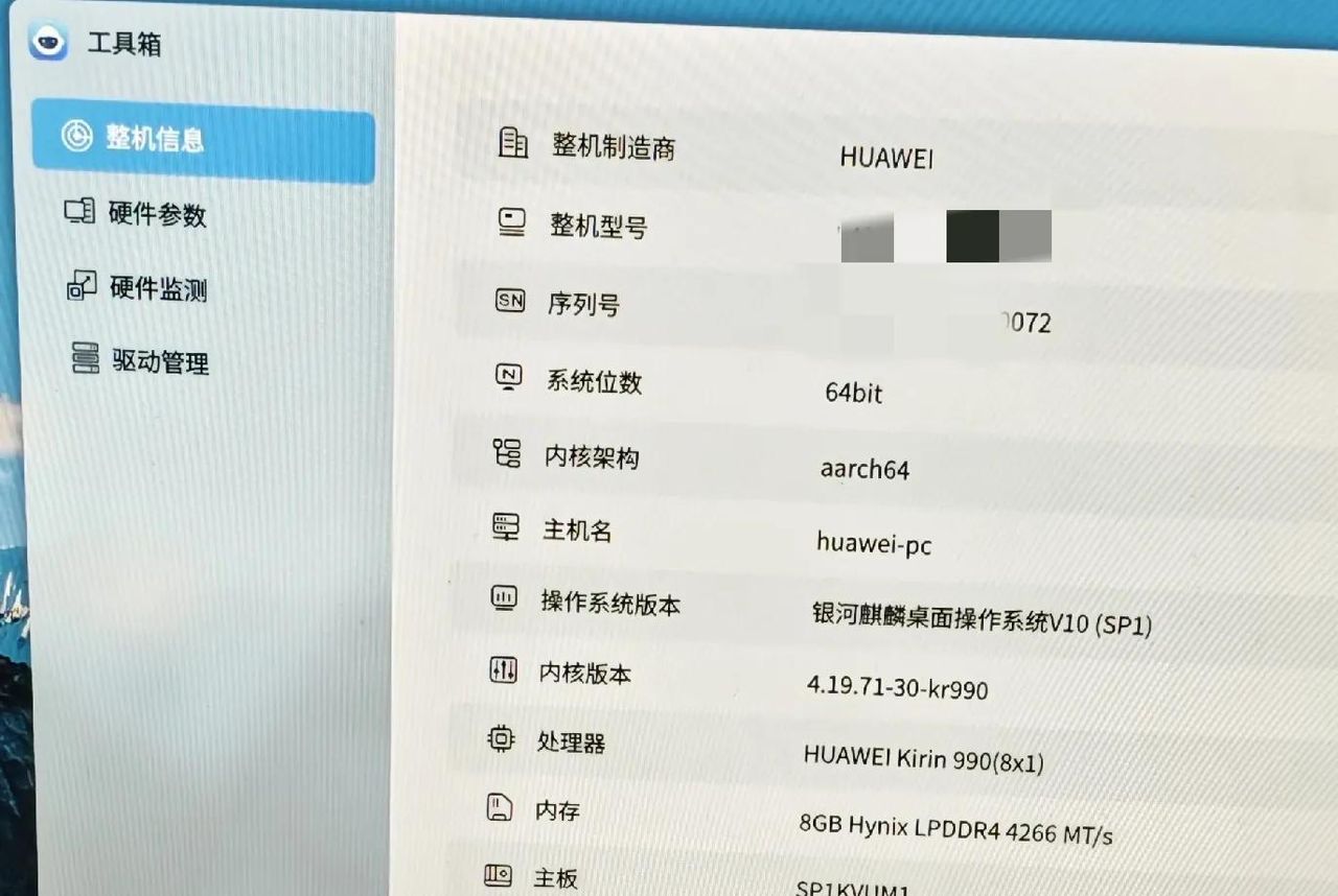 麒麟系统重新激活(换了主板)
