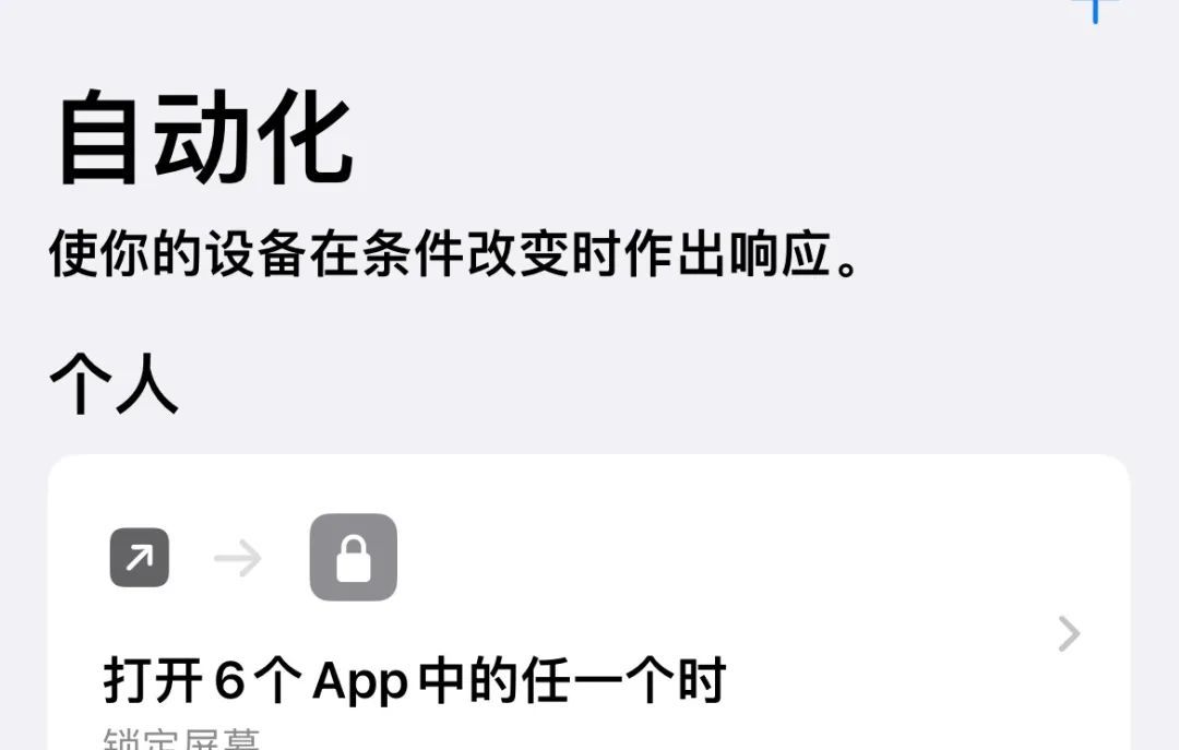 iOS16新功能，可以给微信上锁了！