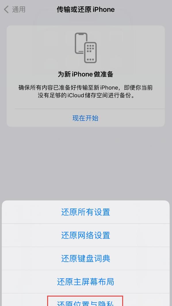 如何更改 iPhone 对电脑的信任设置？