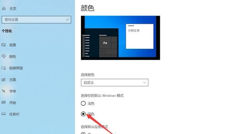 win10任务栏颜色无法勾选怎么解决 任务栏自定义颜色无法选择怎办