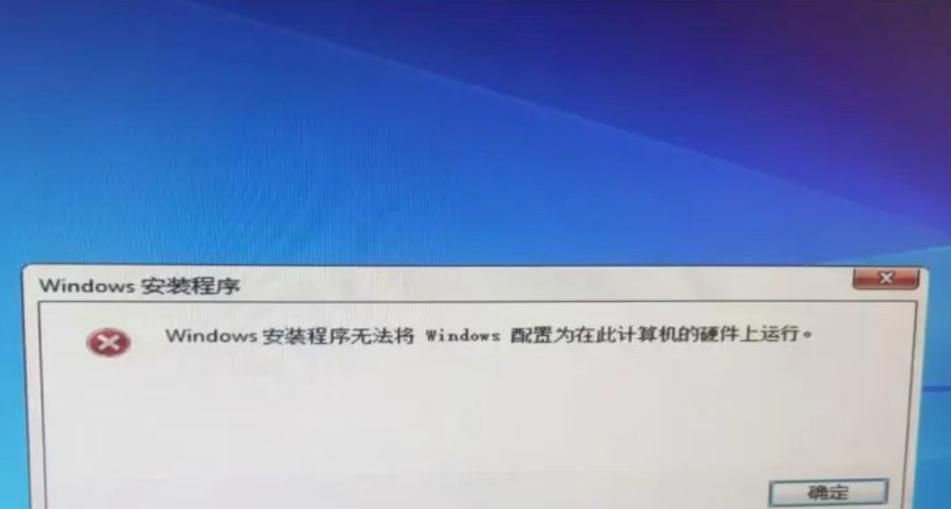 window安装程序无法将Windows配置为在此计算机的硬件上运行