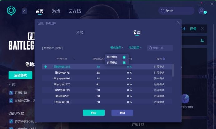 绝地求生PUBG无法进入游戏：转圈问题解析与解决