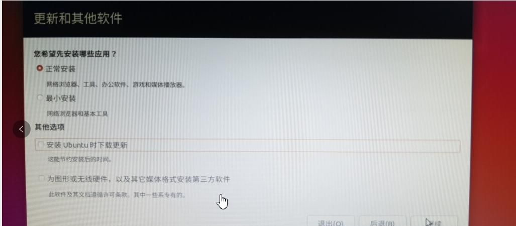 ubuntu18.04系统安装+基本环境配置「原创」