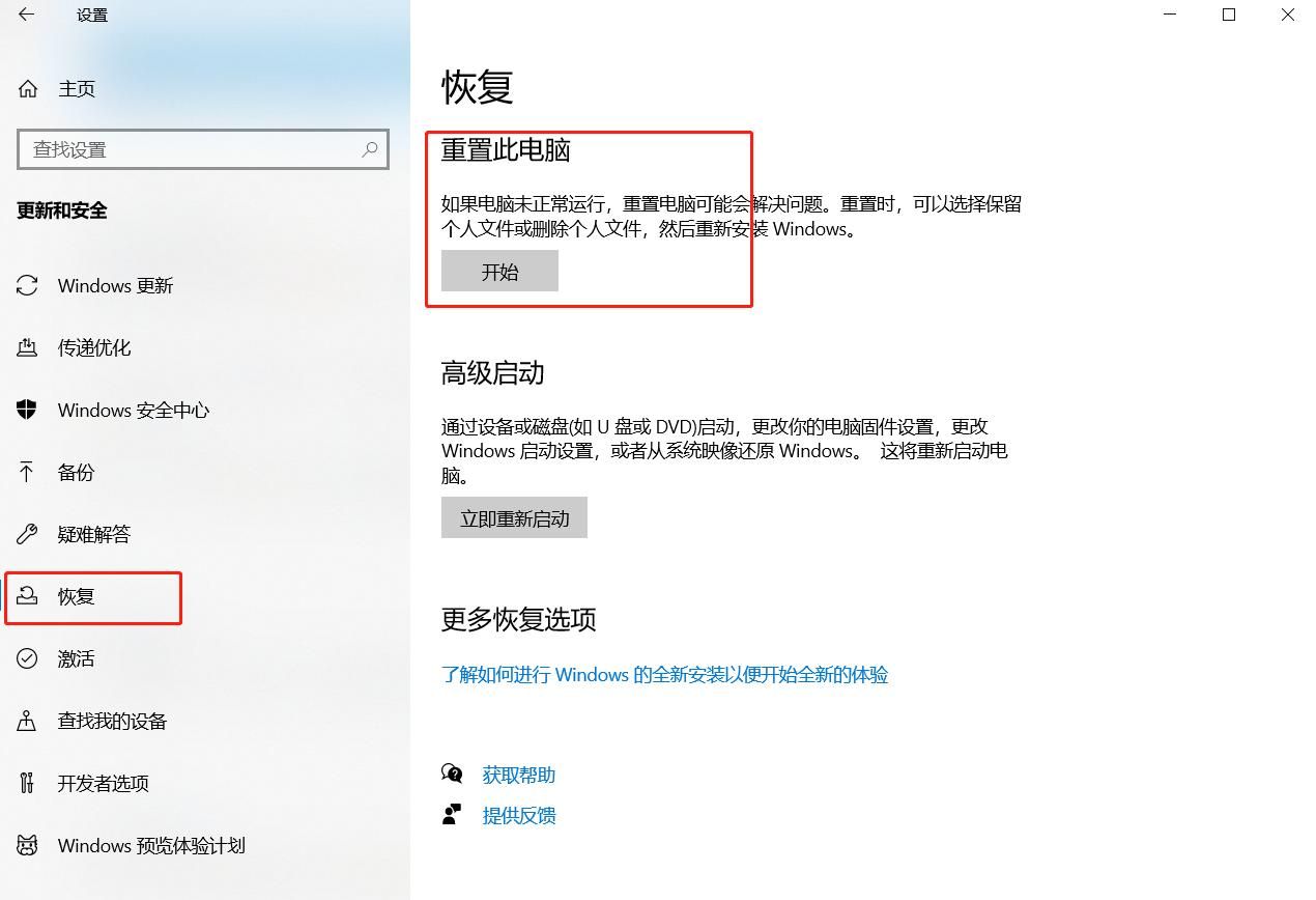 Windows 10系统重置流程 / Windows 10重装系统