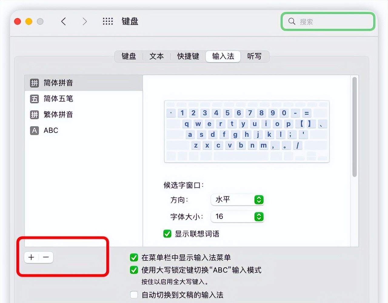 Mac电脑如何切换输入法？