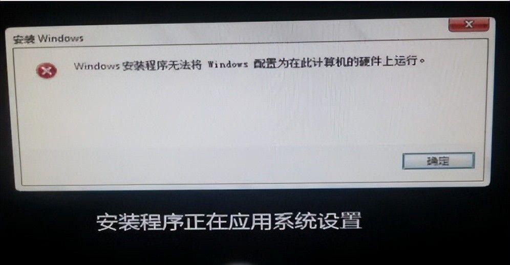 window安装程序无法将Windows配置为在此计算机的硬件上运行