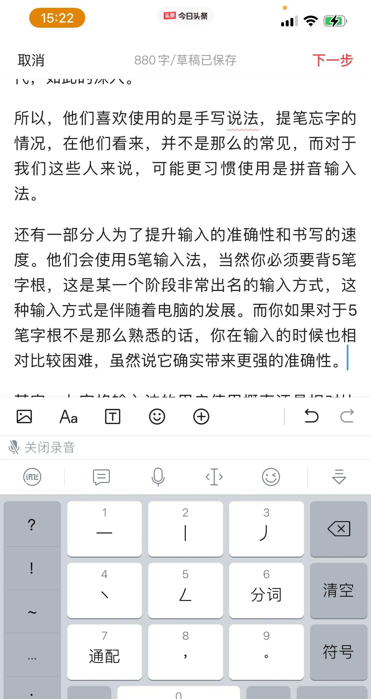 探讨｜为何你更喜爱使用九宫格输入法呢？
