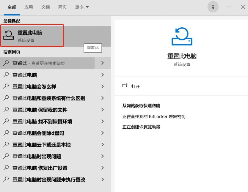 Windows 10系统重置流程 / Windows 10重装系统