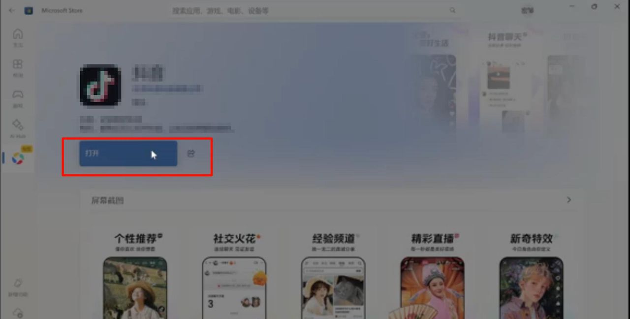 电脑里快速用上手机软件，微软应用商店安装安卓APP，如何操作？
