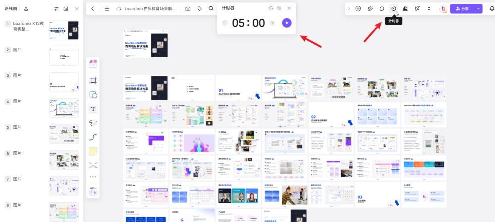 ppt倒计时插件！首选这款免费的在线ppt软件！