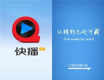 那个叫快播的，你还记得它吗？