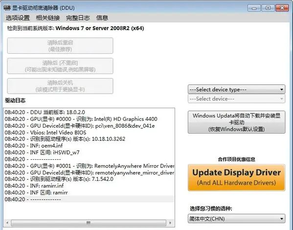显卡驱动卸载(DDU) Display Driver Uninstaller v18.0.7.1 - 宋马