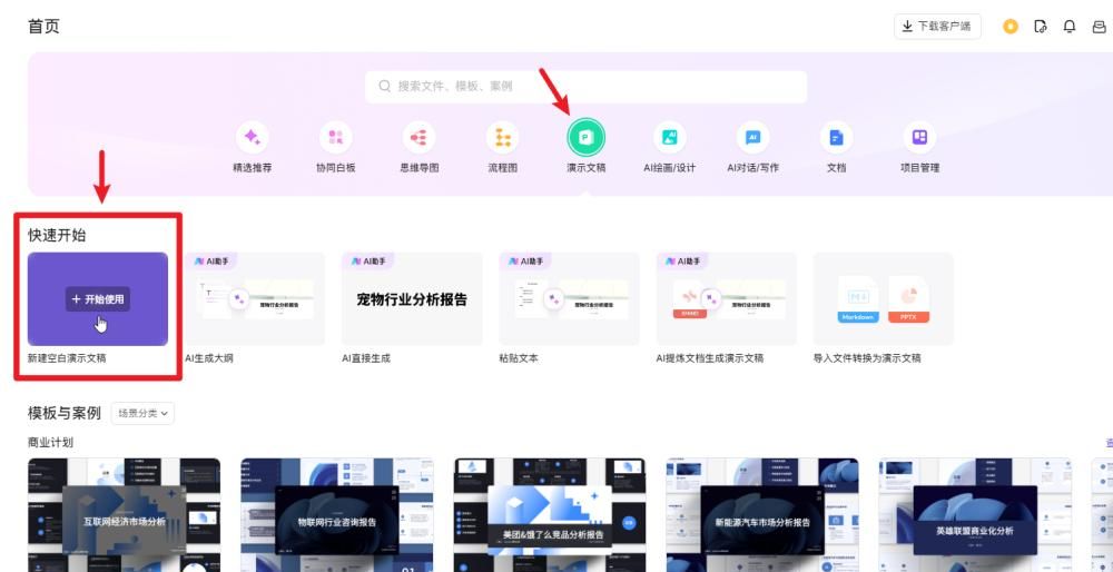 ppt倒计时插件！首选这款免费的在线ppt软件！
