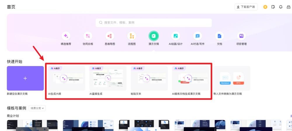 ppt倒计时插件！首选这款免费的在线ppt软件！