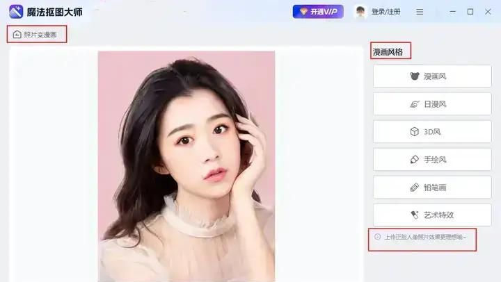 照片变漫画?这4款软件让你一秒get趣味头像