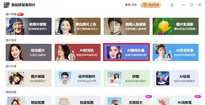 照片变漫画?这4款软件让你一秒get趣味头像