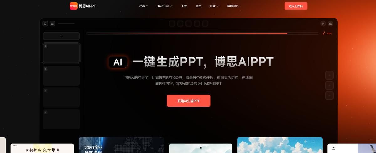 ppt怎么做？一篇干货说清PPT制作 | 附AI工具推荐