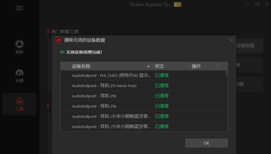 99%的人没用过的驱动程序修复更新软件，功能异常强劲！