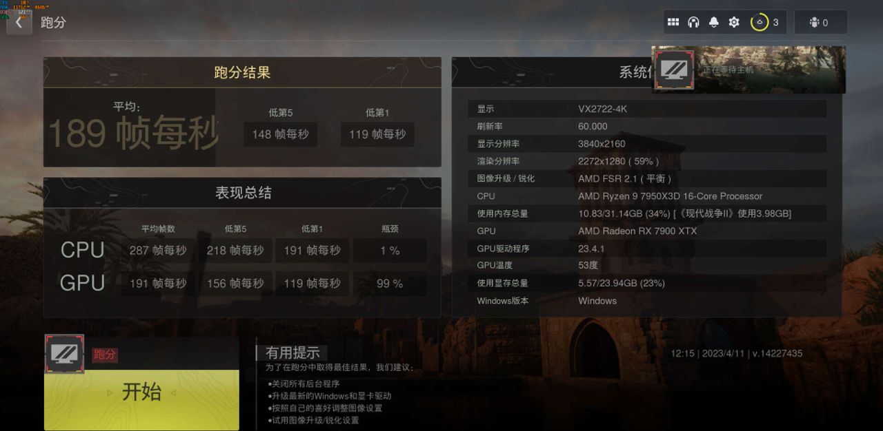 驱动更新，战力更强，AMD 23.4.1驱动游戏测试