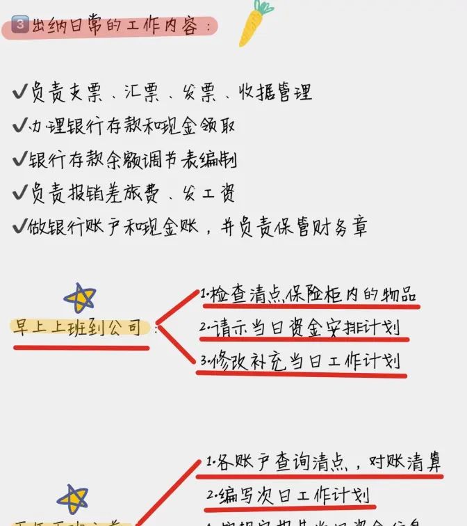 佩服！29岁女行政转岗做出纳，30天整理全套财务笔记！干货满满