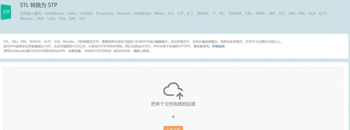 3D模型格式转换全攻略：STL转STP全攻略