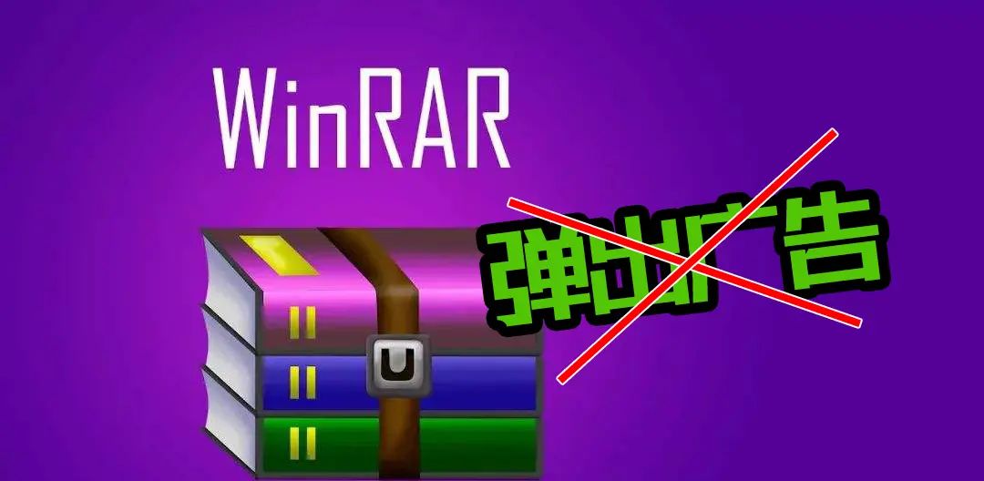 干货教程：新版WinRAR总是弹出广告怎么破？无需破解，6步解决！ - 宋马