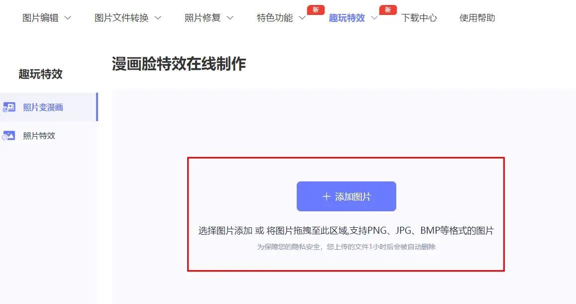 照片变漫画?这4款软件让你一秒get趣味头像