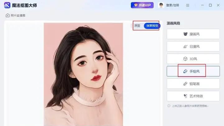 照片变漫画?这4款软件让你一秒get趣味头像