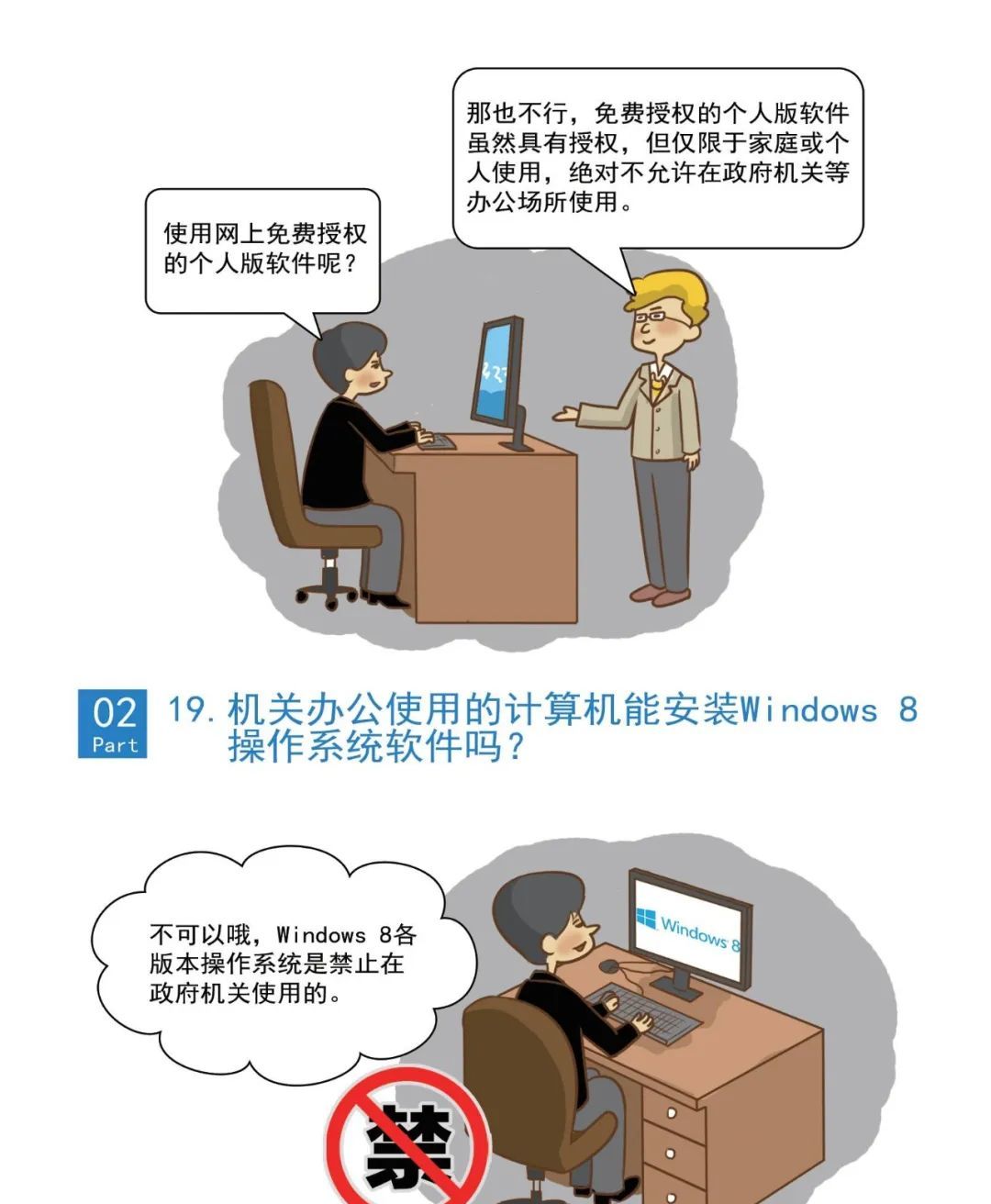 软件正版化科普指南来啦！大家一起学起来