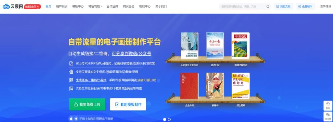 如何制作数字报纸呢？只需三步 | 云展网