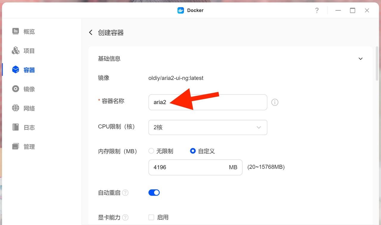 绿联NAS部署Aria2下载器和优化设置保姆级教程，也适合其他NAS