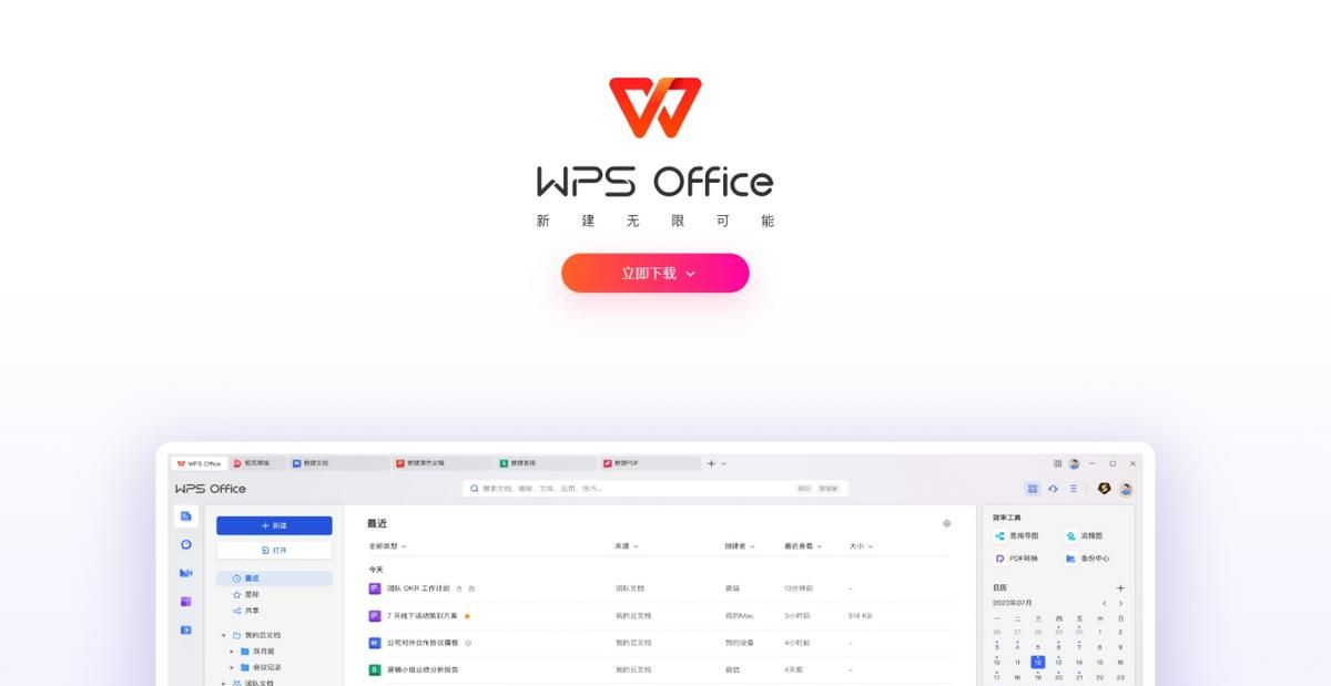 这几款办公软件使用好，工作更轻松。