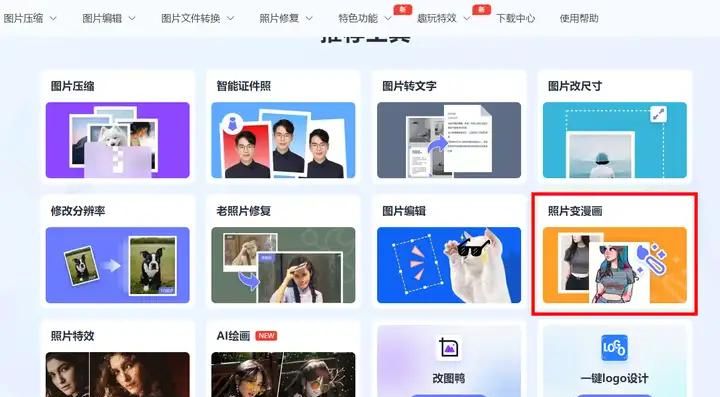 照片变漫画?这4款软件让你一秒get趣味头像