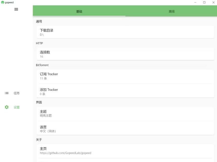 Gopeed够快下载器:极速下载!
